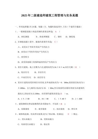 2025年二级建造师执业资格考试真题及答案建筑工程专业
