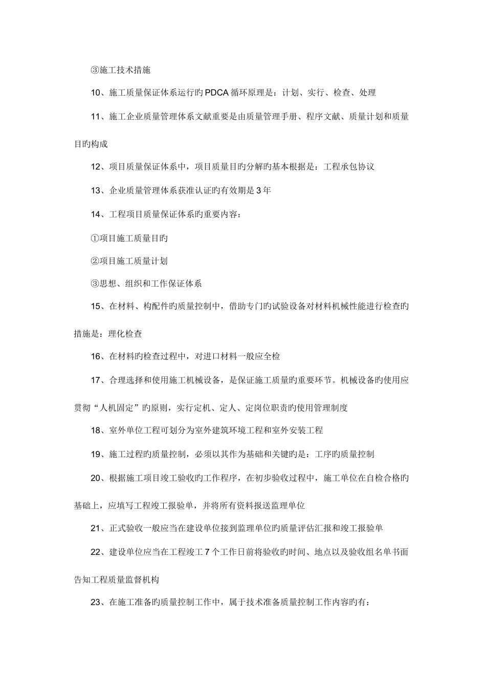 2025年二级建造师施工管理必记考点_第2页