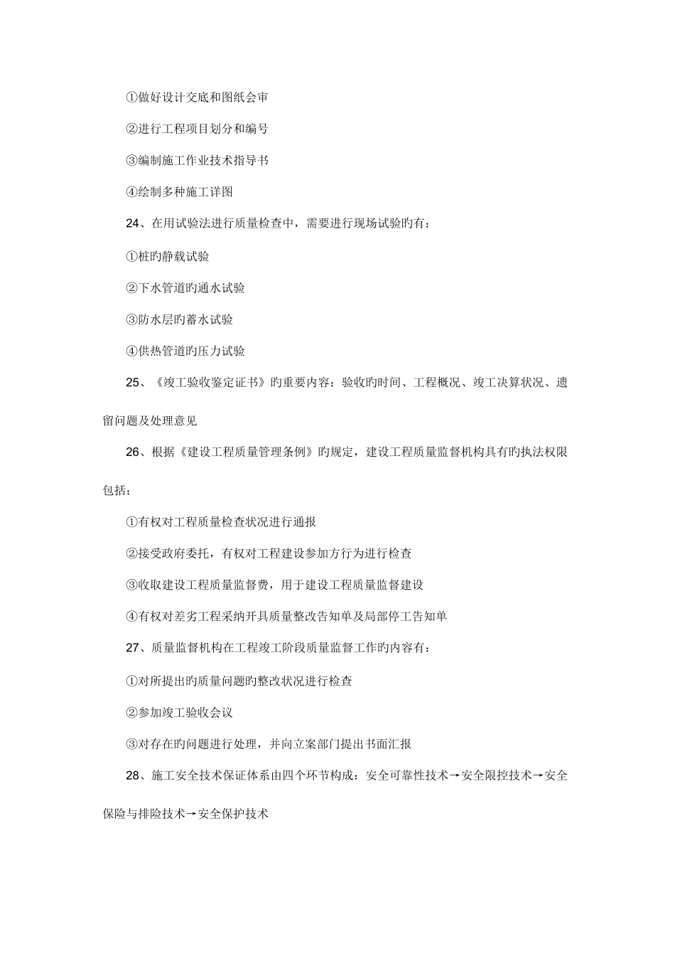2025年二级建造师施工管理必记考点_第3页