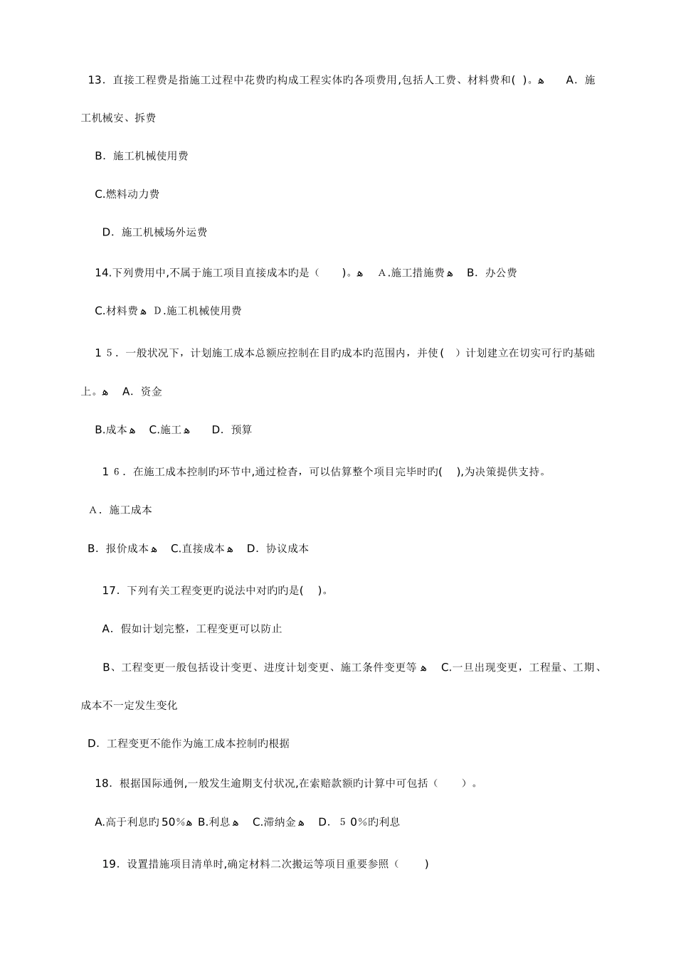 2025年二级建造师施工管理真题及答案_第3页