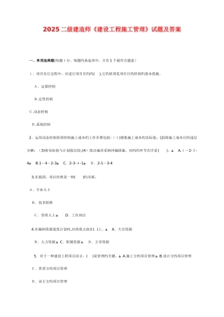 2025年二级建造师施工管理真题及答案