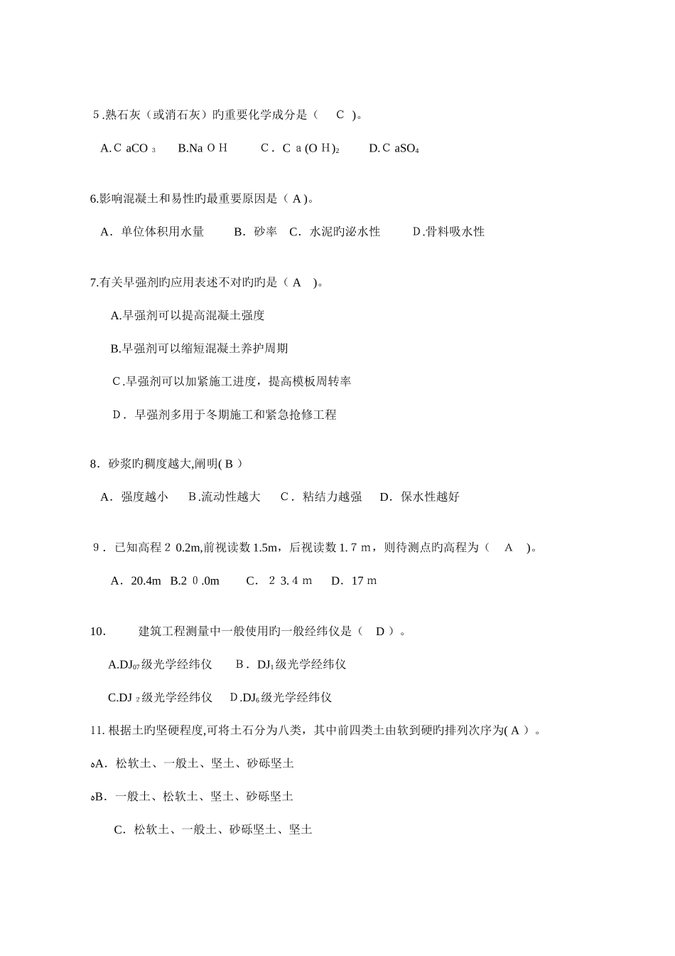 2025年二级建造师执业资格考试辅导_第2页