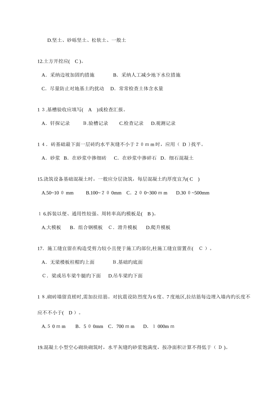 2025年二级建造师执业资格考试辅导_第3页