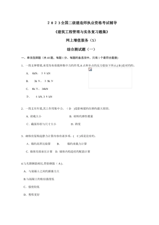 2025年二级建造师执业资格考试辅导