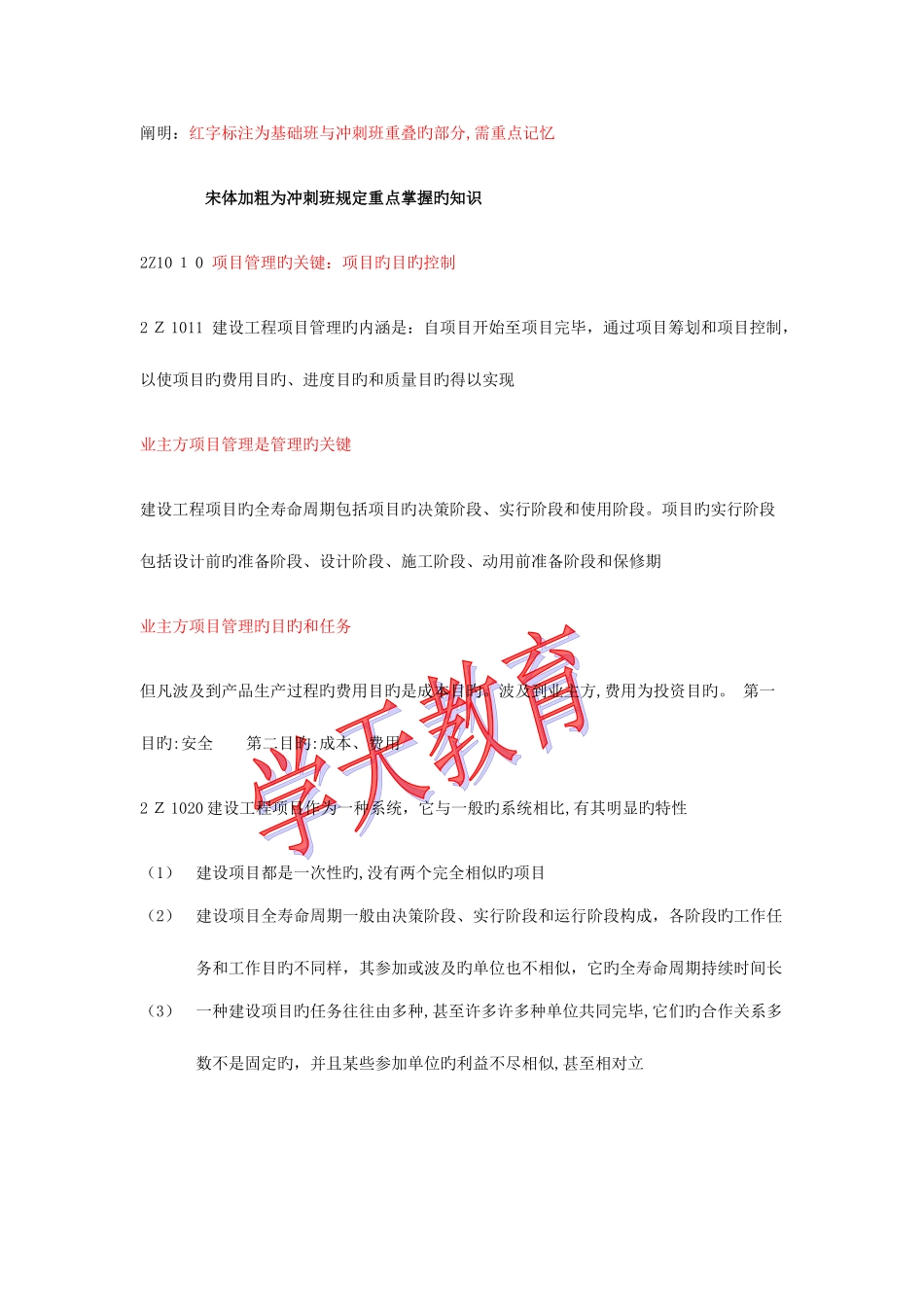 2025年二级建造师施工管理复习重点总结_第1页