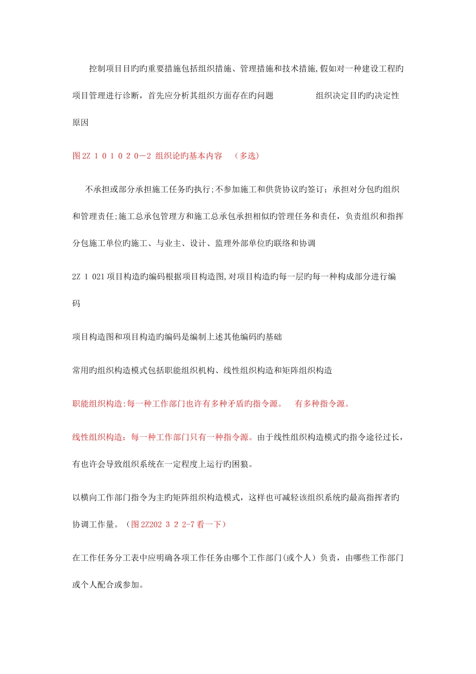 2025年二级建造师施工管理复习重点总结_第2页