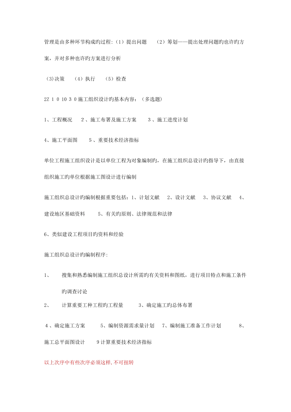 2025年二级建造师施工管理复习重点总结_第3页