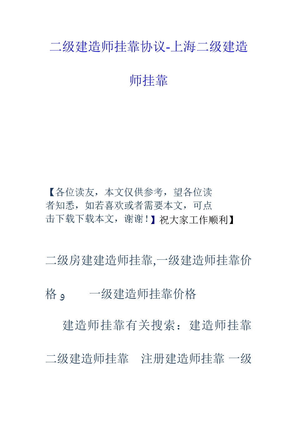 2025年二级建造师挂靠协议上海二级建造师挂靠_第1页
