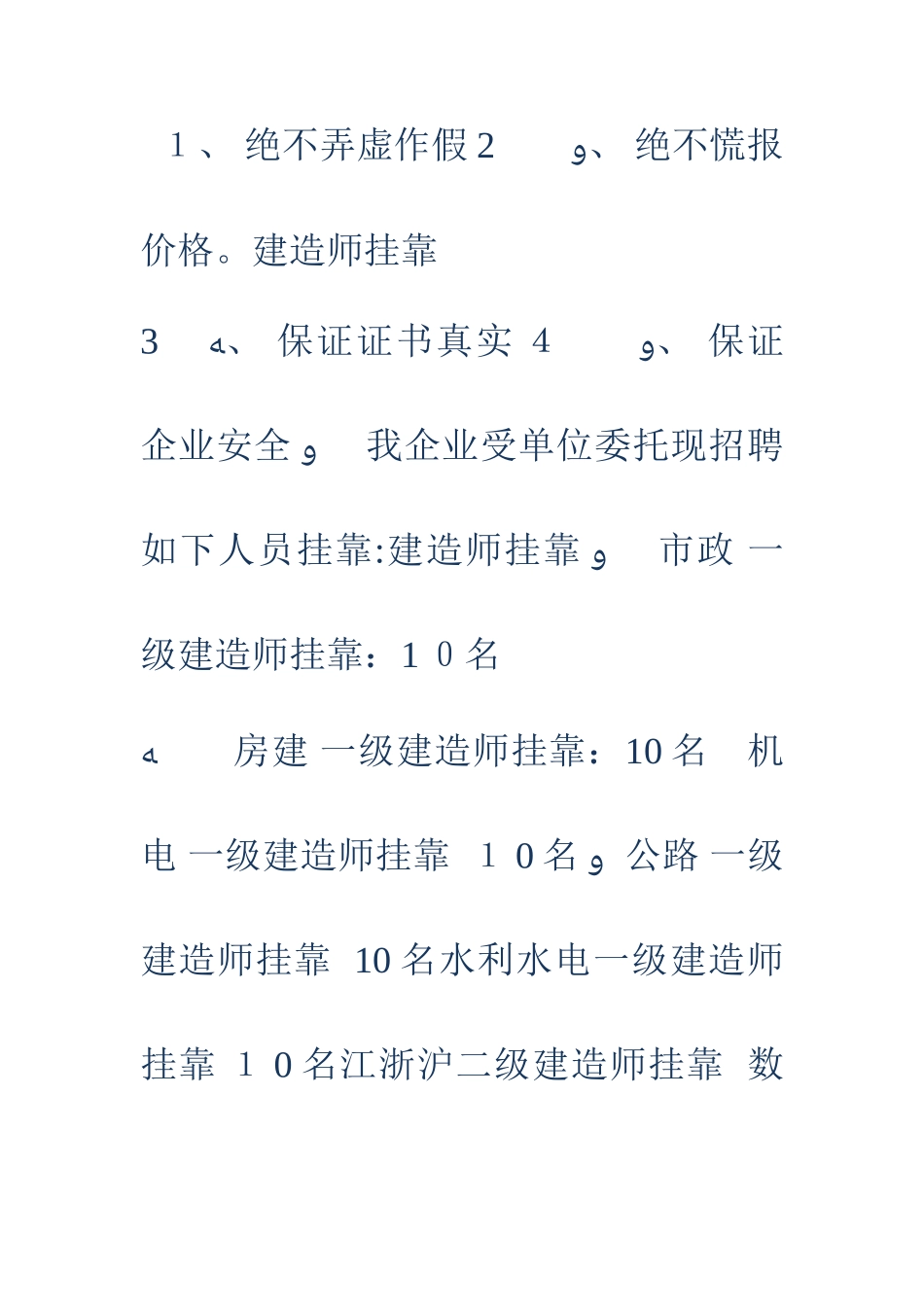 2025年二级建造师挂靠协议上海二级建造师挂靠_第3页