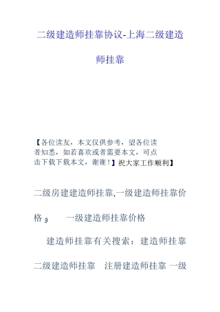 2025年二级建造师挂靠协议上海二级建造师挂靠