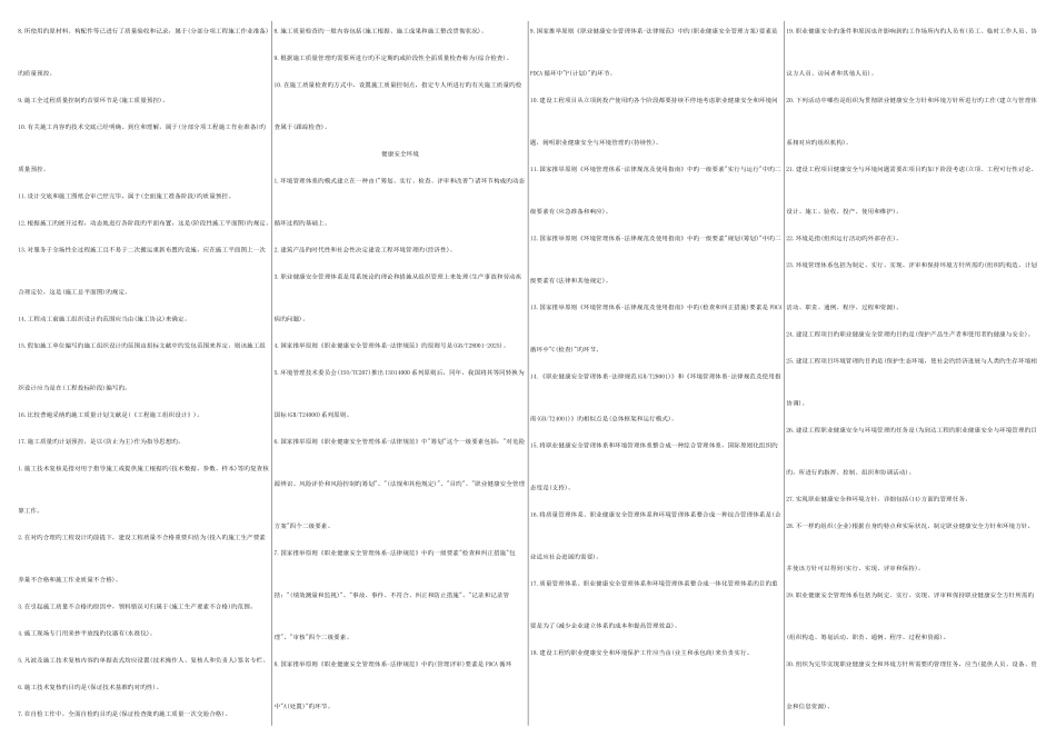 2025年二级建造师施工管理精品考点考点版新版_第3页