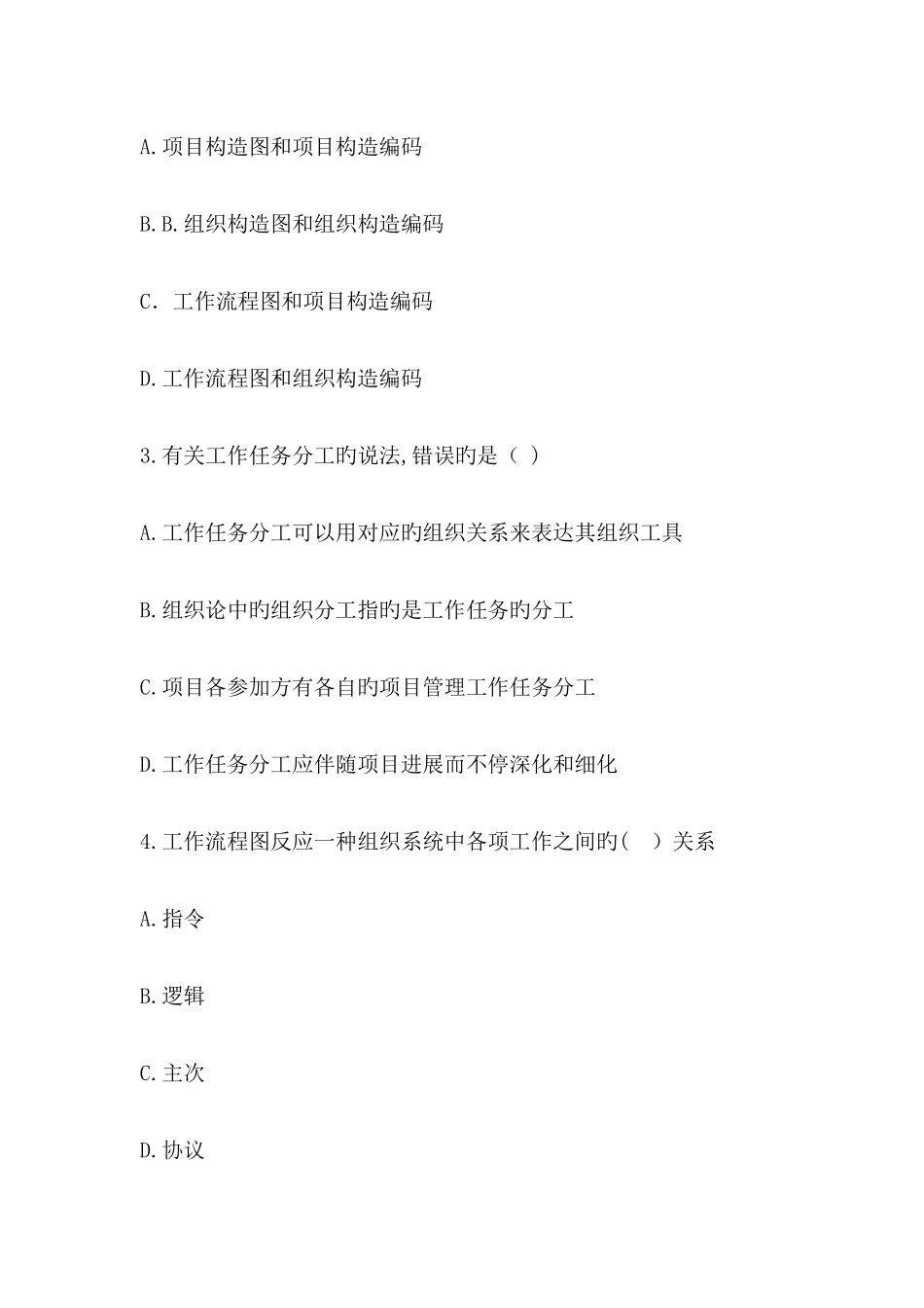 2025年二级建造师施工管理真题及答案_第2页