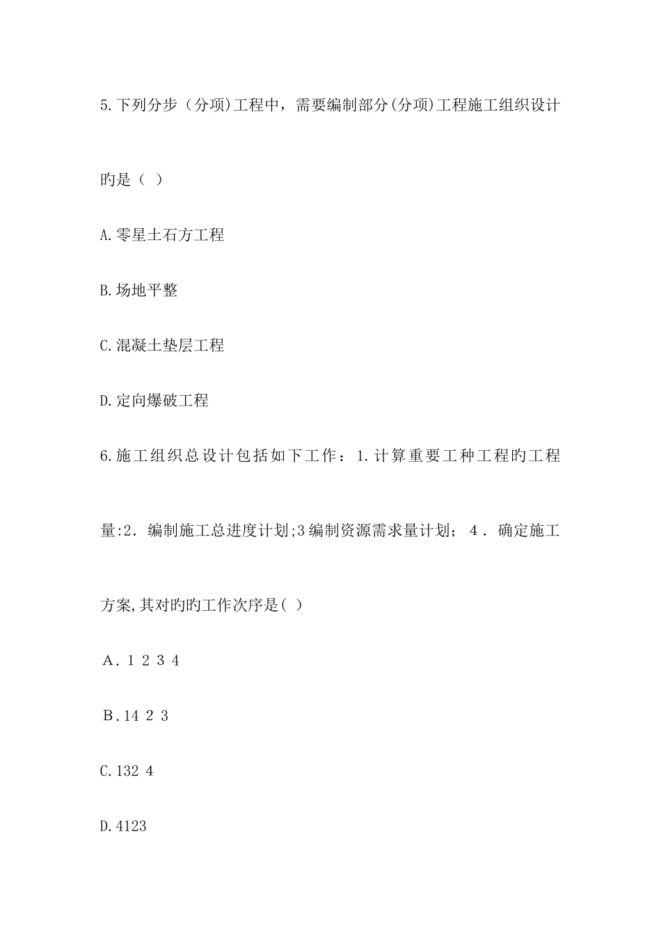 2025年二级建造师施工管理真题及答案_第3页