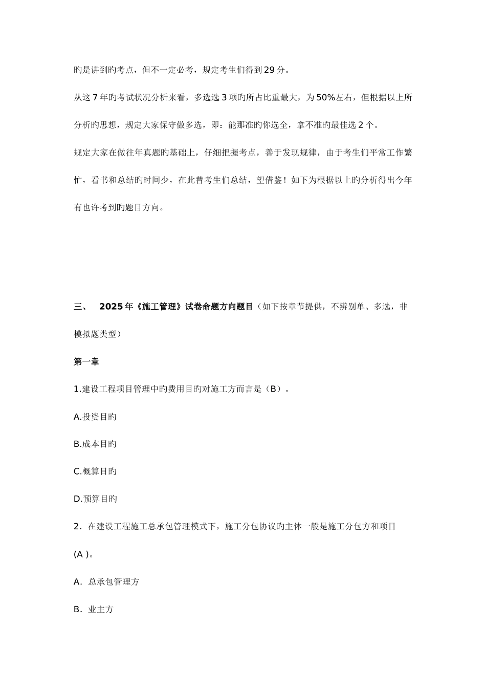 2025年二级建造师施工管理考点预测资料_第3页