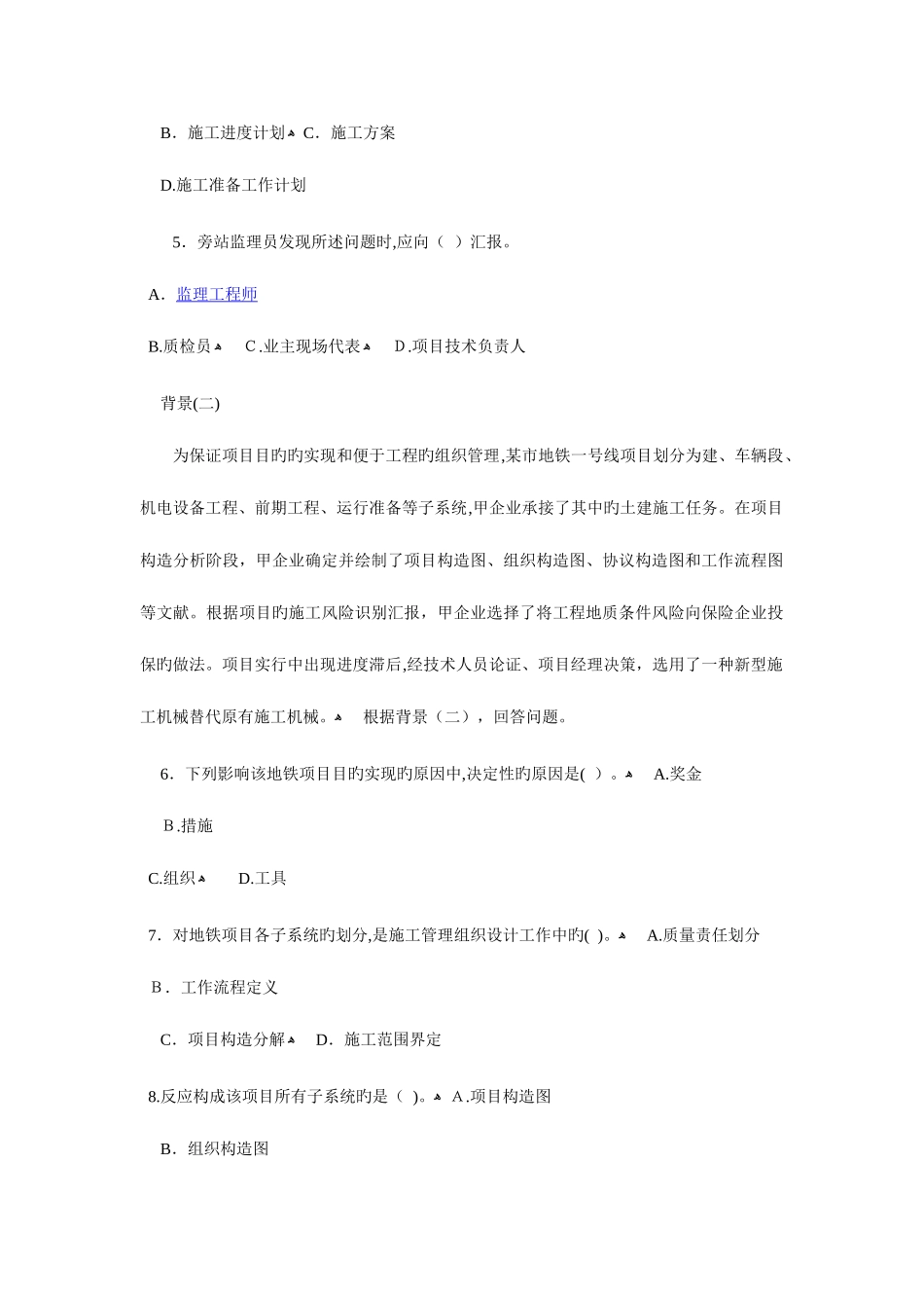 2025年二级建造师施工管理试题与答案_第2页