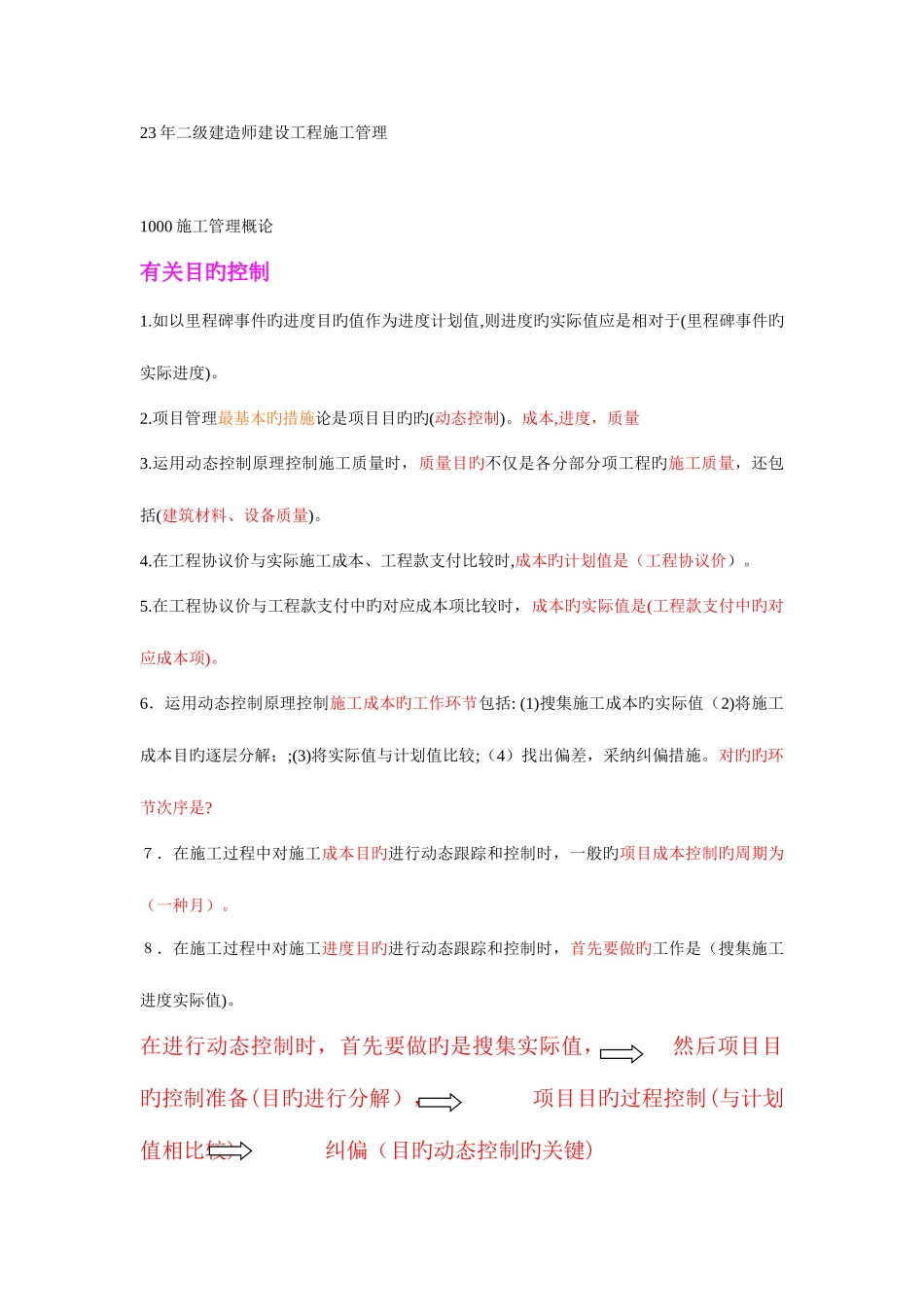 2025年二级建造师施工管理知识整理汇总_第1页