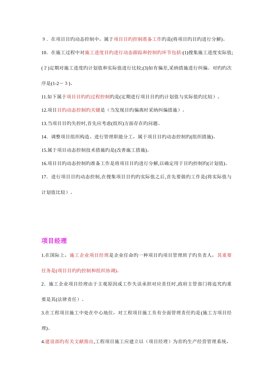 2025年二级建造师施工管理知识整理汇总_第2页