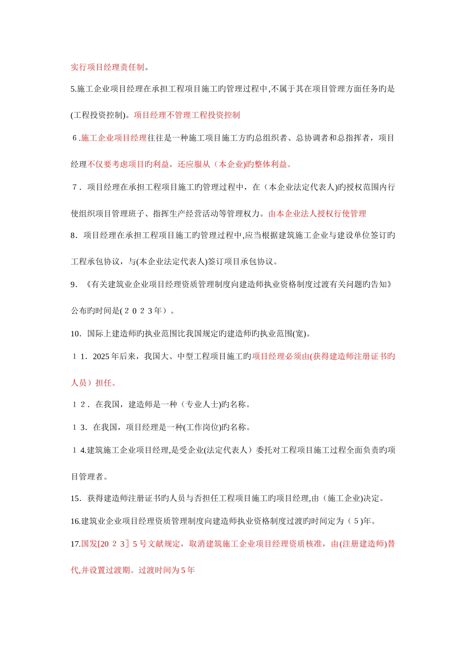 2025年二级建造师施工管理知识整理汇总_第3页