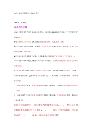 2025年二级建造师施工管理知识整理汇总
