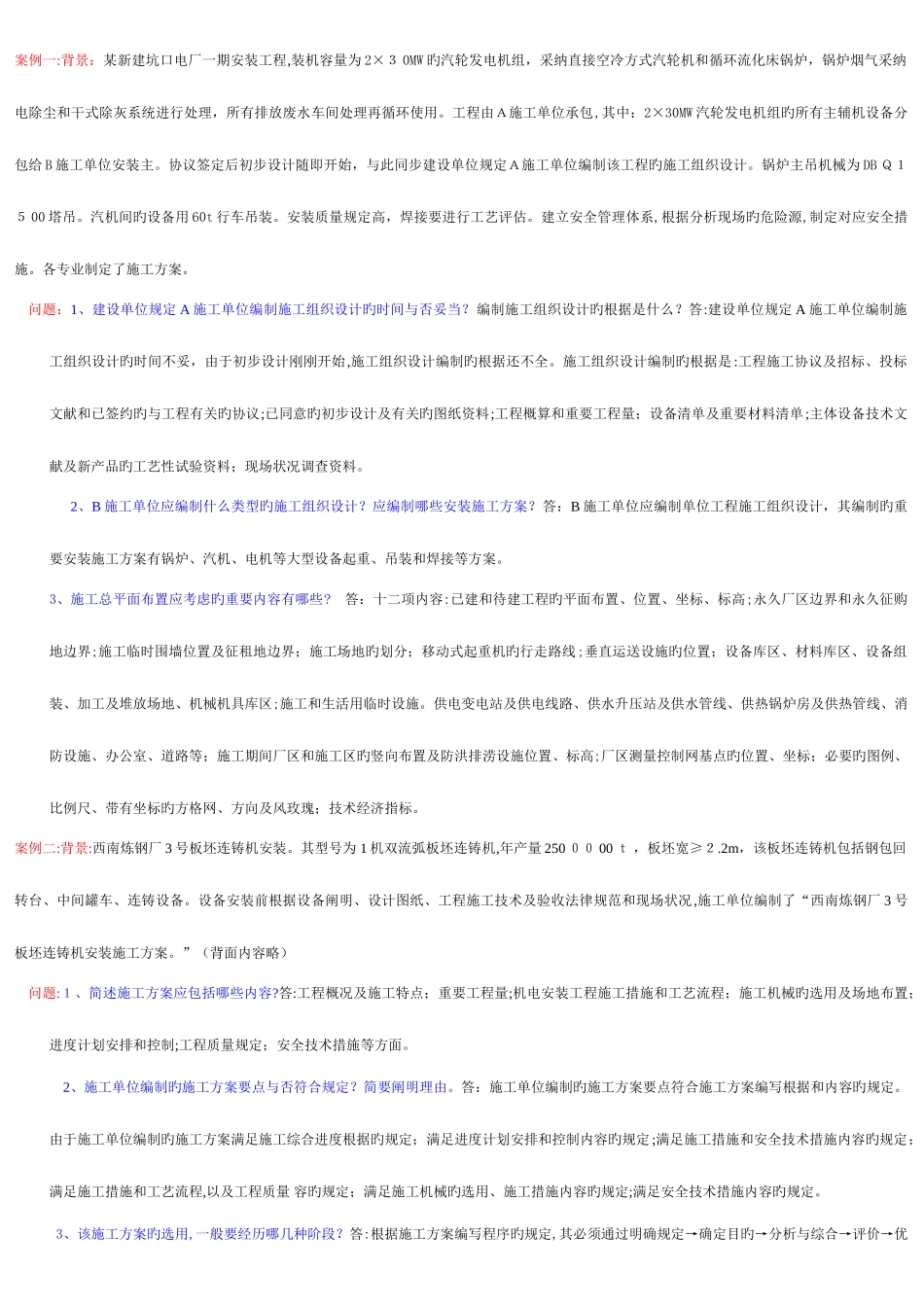 2025年二级建造师机电专业教材案例版汇总_第3页