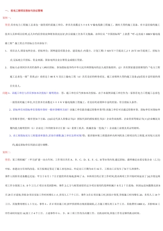 2025年二级建造师机电专业教材案例版汇总