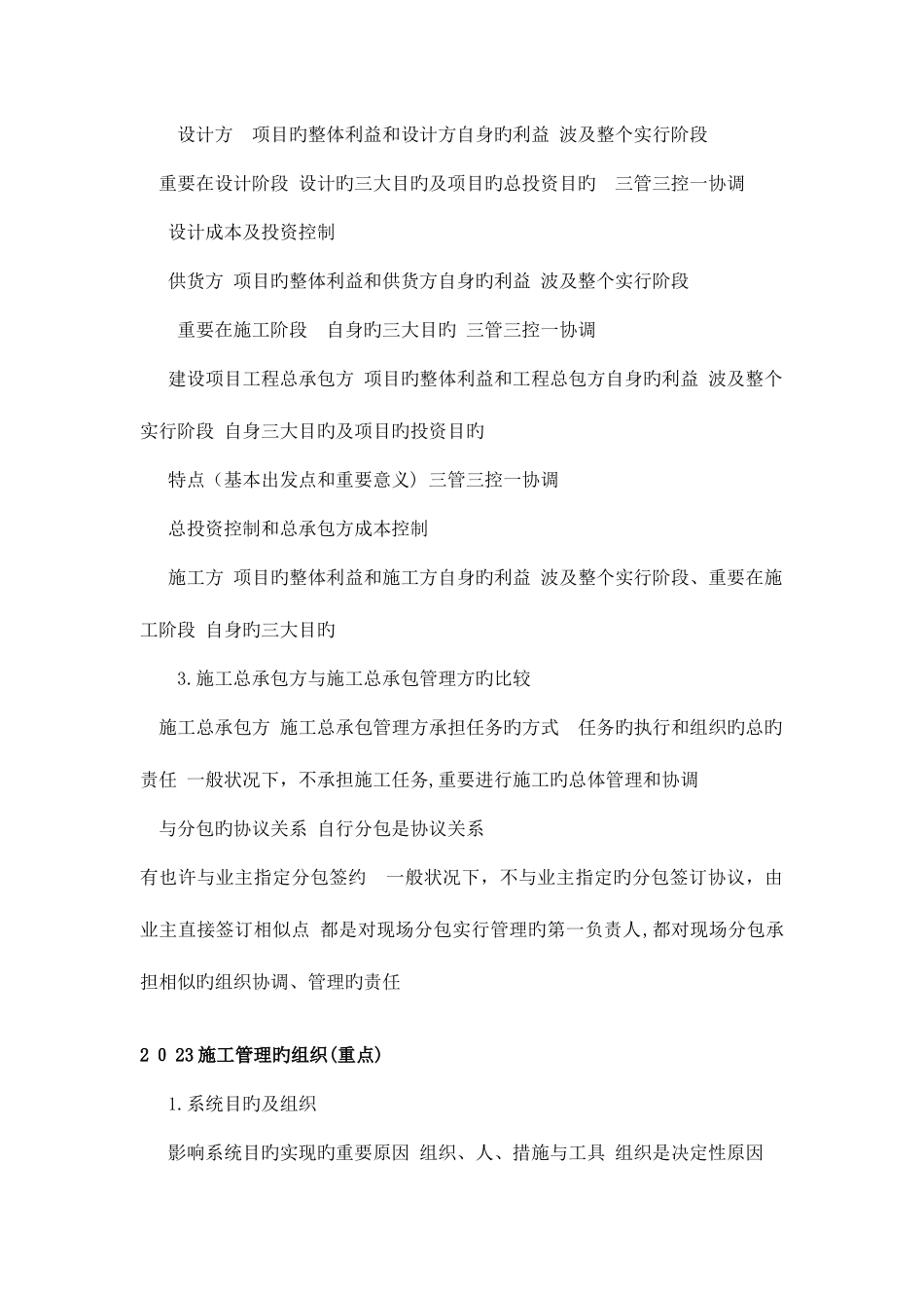 2025年二级建造师施工管理重点整理_第2页