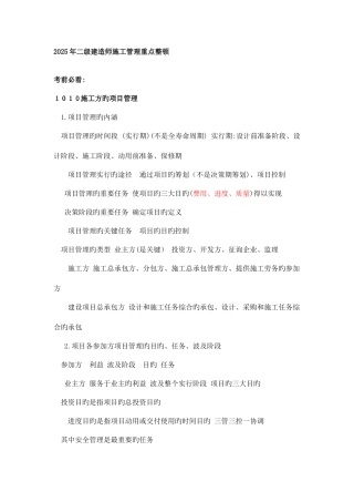2025年二级建造师施工管理重点整理