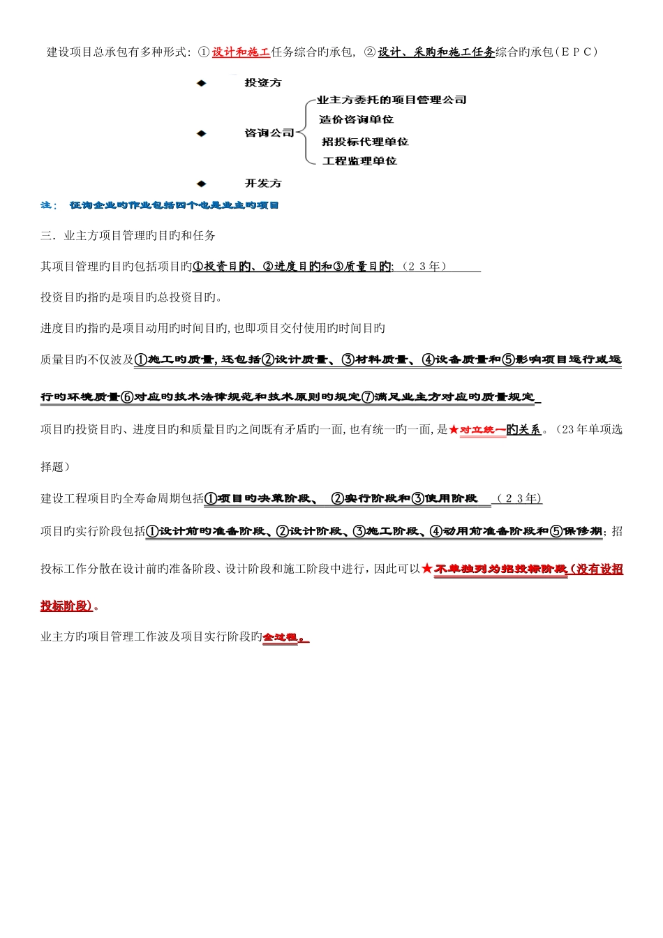 2025年二级建造师施工管理罗晟讲义_第2页