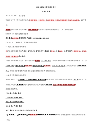 2025年二级建造师施工管理罗晟讲义