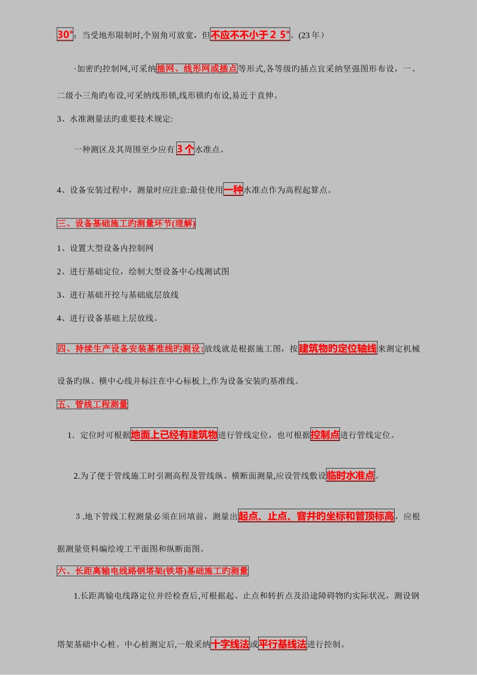 2025年二级建造师机电实务_第2页