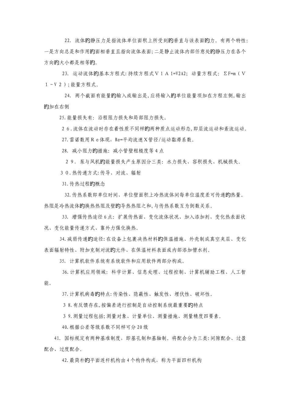 2025年二级建造师机电实务复习资料_第2页