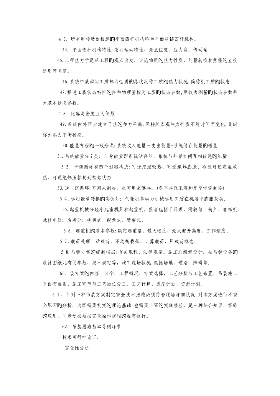 2025年二级建造师机电实务复习资料_第3页