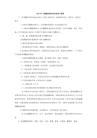 2025年二级建造师机电实务复习资料