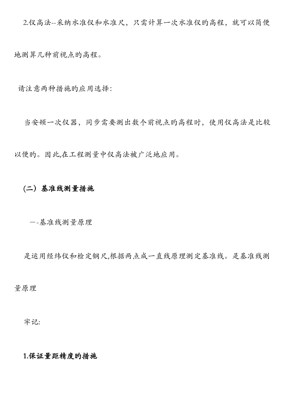 2025年二级建造师机电实务讲义精讲班_第2页