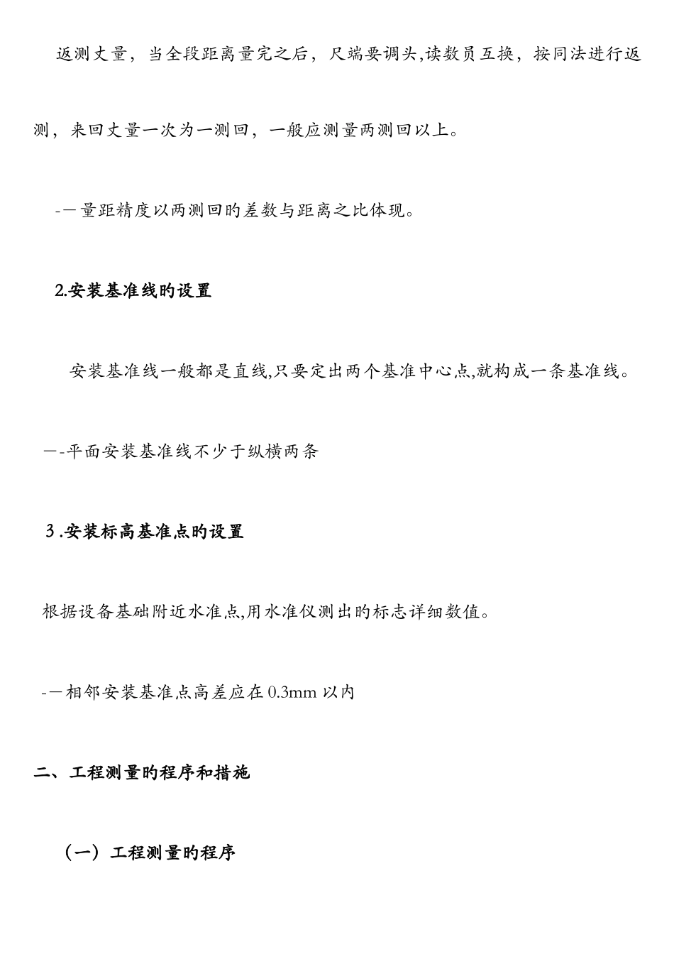 2025年二级建造师机电实务讲义精讲班_第3页