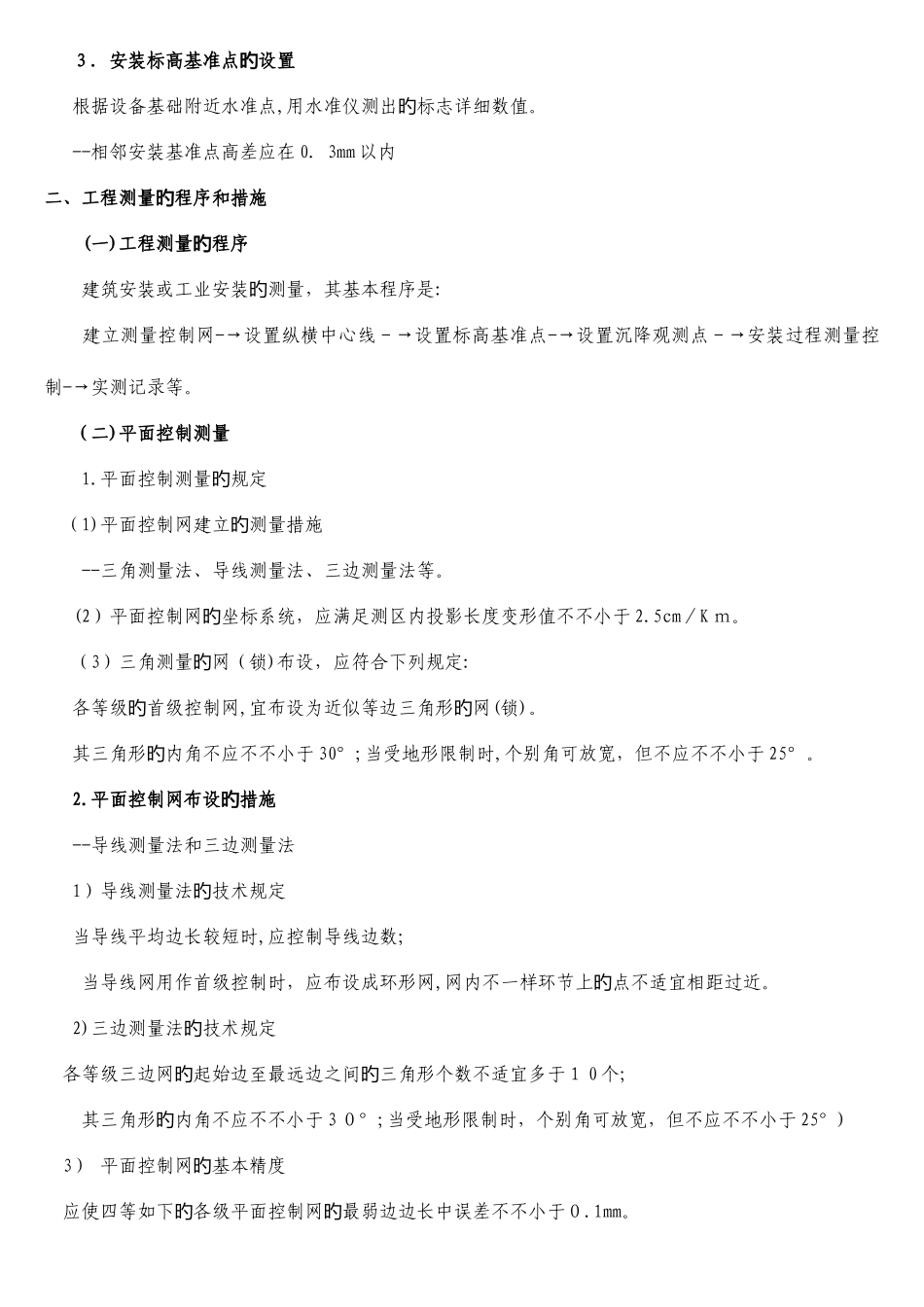 2025年二级建造师机电实务讲义特训版_第2页