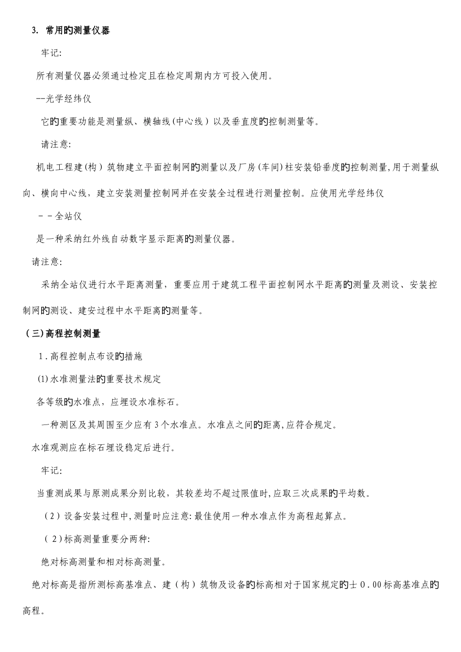 2025年二级建造师机电实务讲义特训版_第3页