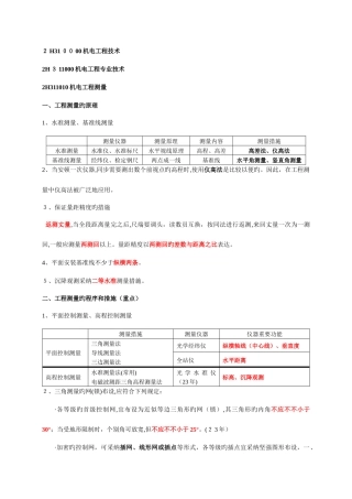 2025年二级建造师机电实务复习重点