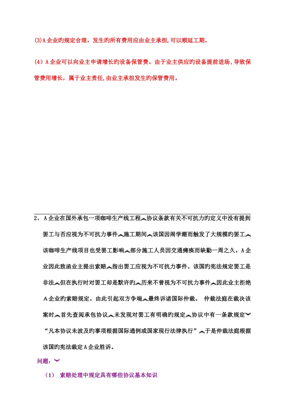 2025年二级建造师机电工程案例汇总_第2页