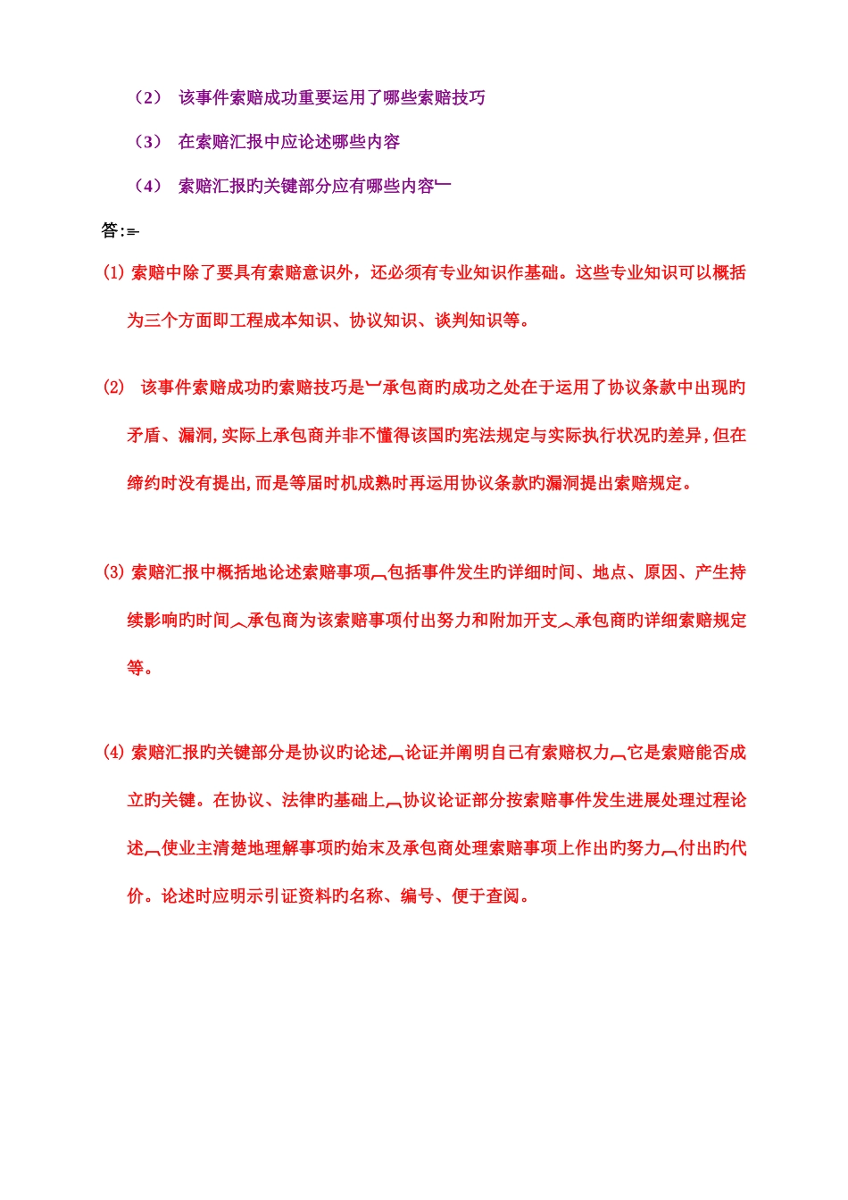 2025年二级建造师机电工程案例汇总_第3页