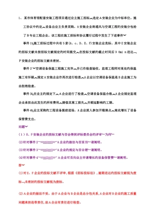 2025年二级建造师机电工程案例汇总
