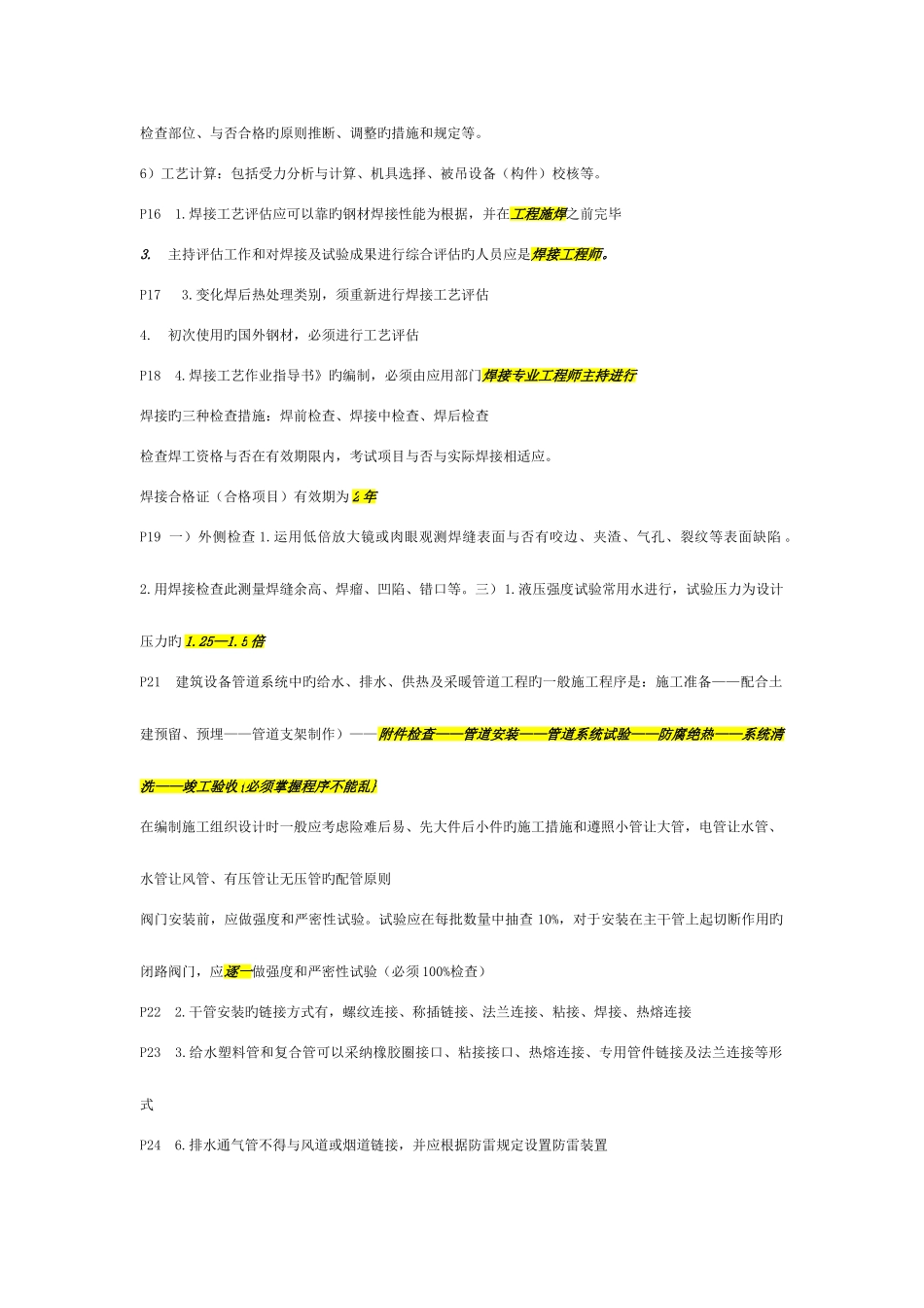 2025年二级建造师机电实务重点提示_第2页