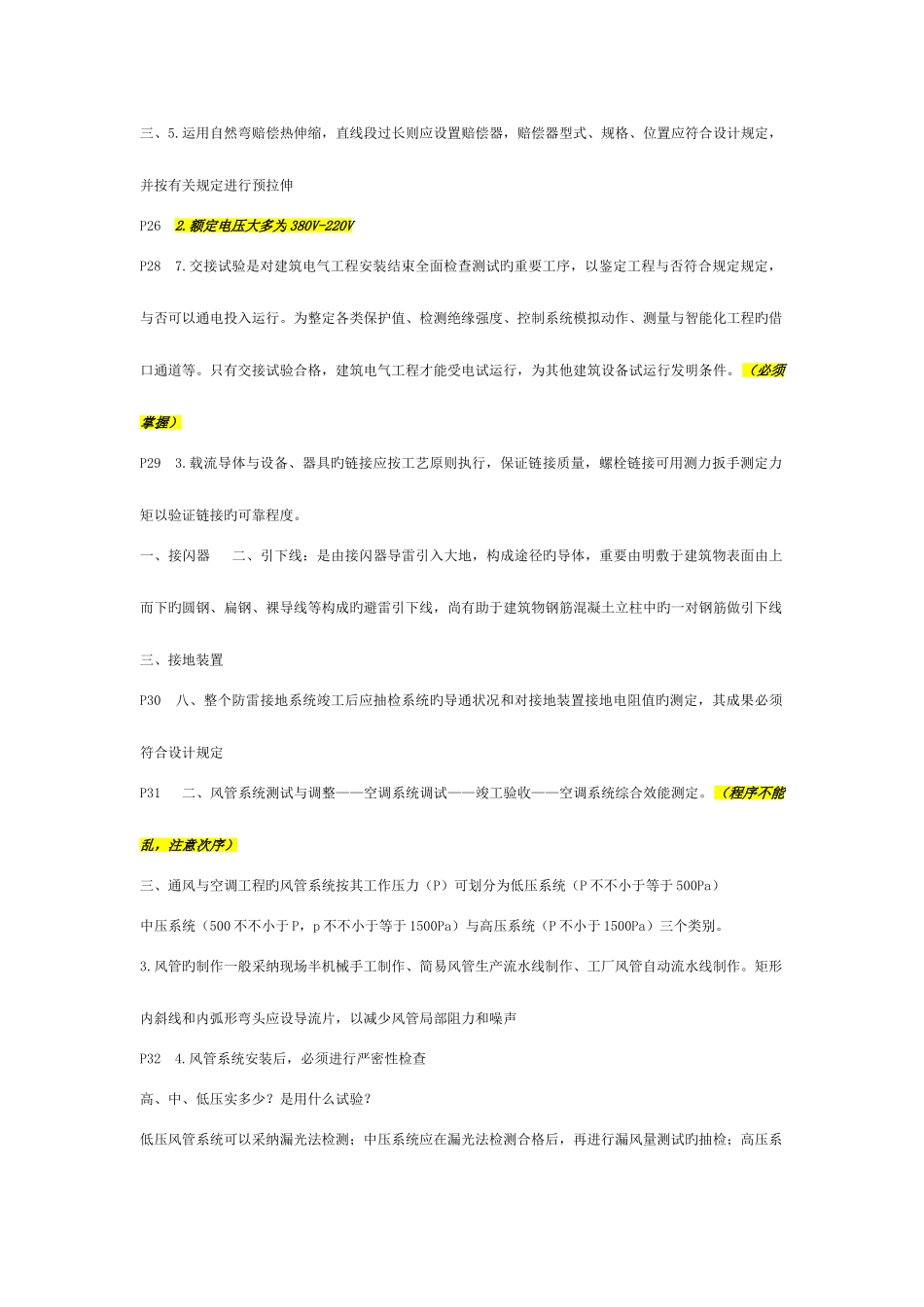 2025年二级建造师机电实务重点提示_第3页