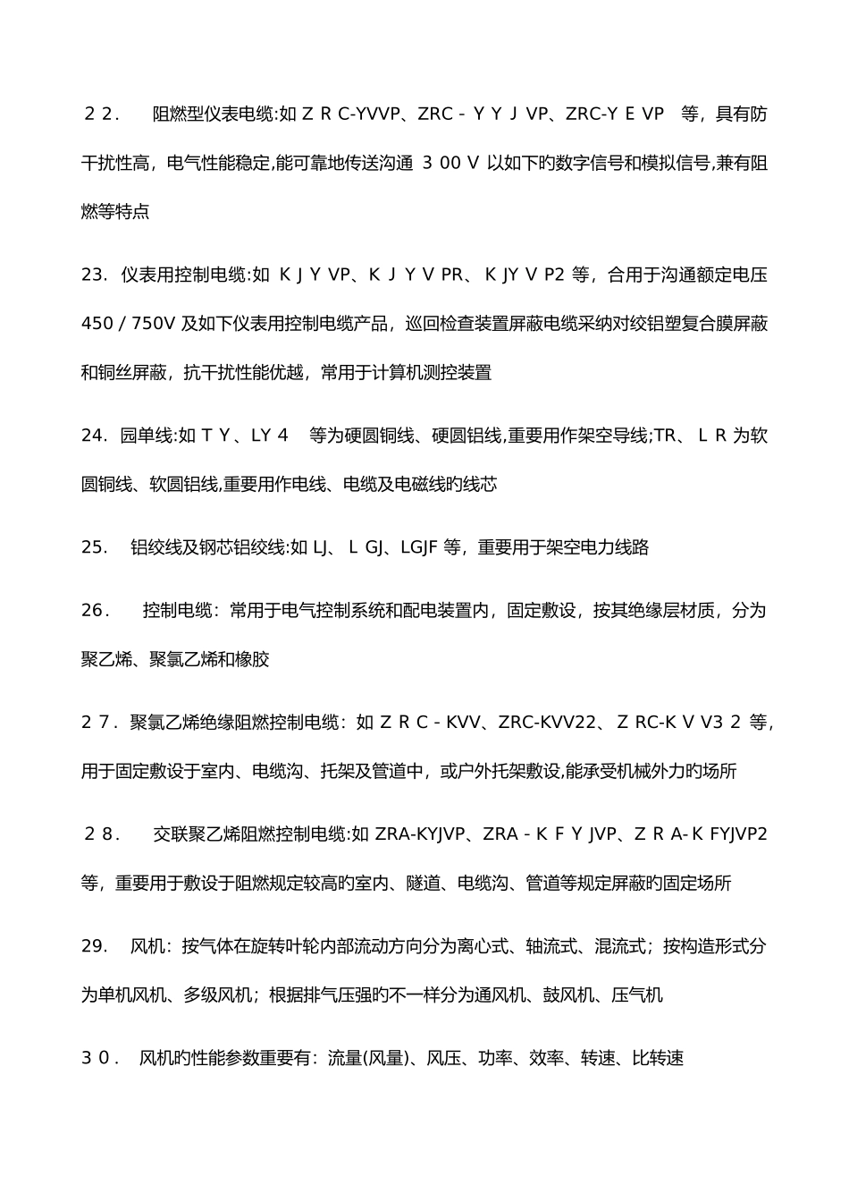 2025年二级建造师机电实务重点总结打印版人人必备_第3页