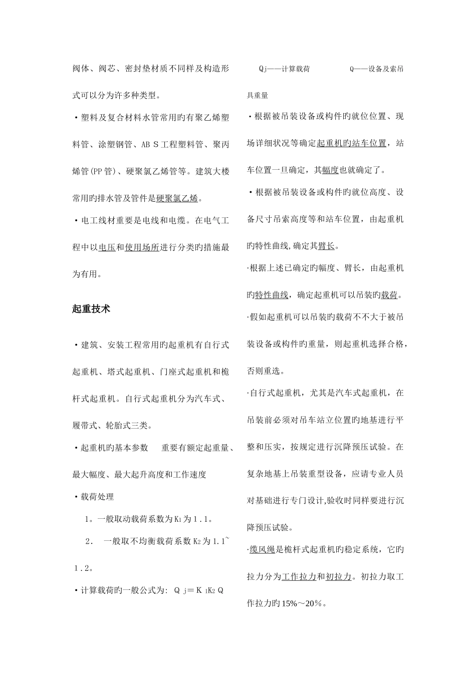 2025年二级建造师机电工程实务讲义_第3页