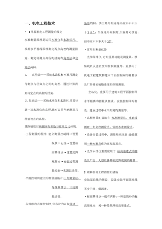 2025年二级建造师机电工程实务讲义