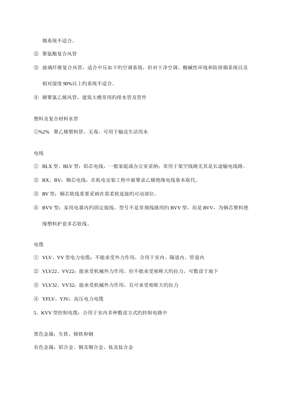 2025年二级建造师机电工程管理与实务_第2页