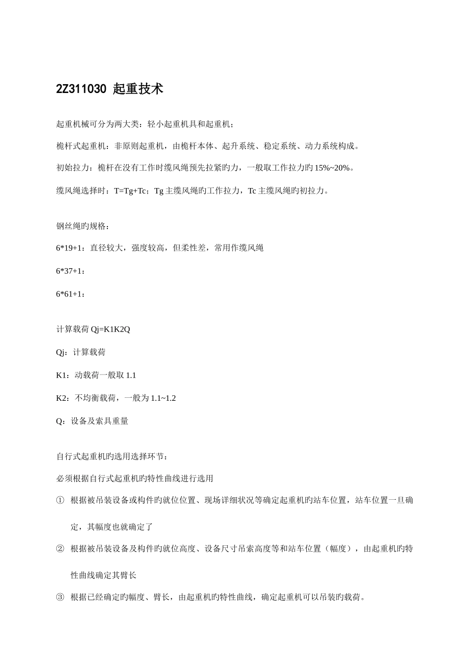 2025年二级建造师机电工程管理与实务_第3页