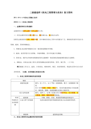 2025年二级建造师机电工程管理与实务整理资料