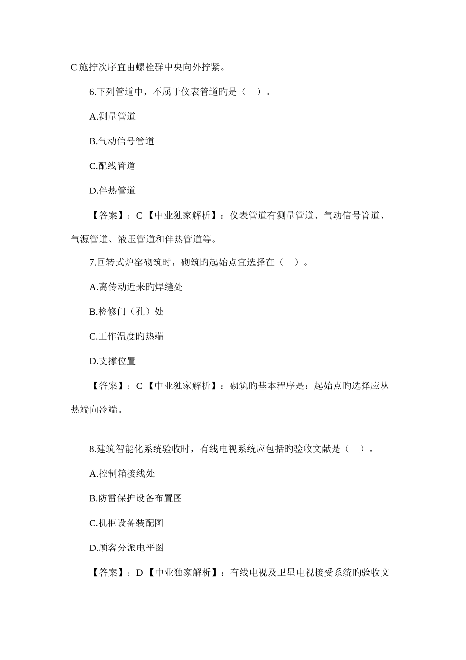 2025年二级建造师机电工程管理与实务真题答案解析_第3页